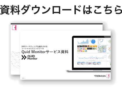 無料トライアル1週間ご提供中！　資料ダウンロードはこちら